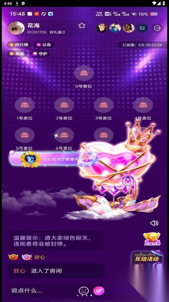 欣心免费聊天app客户端-图2