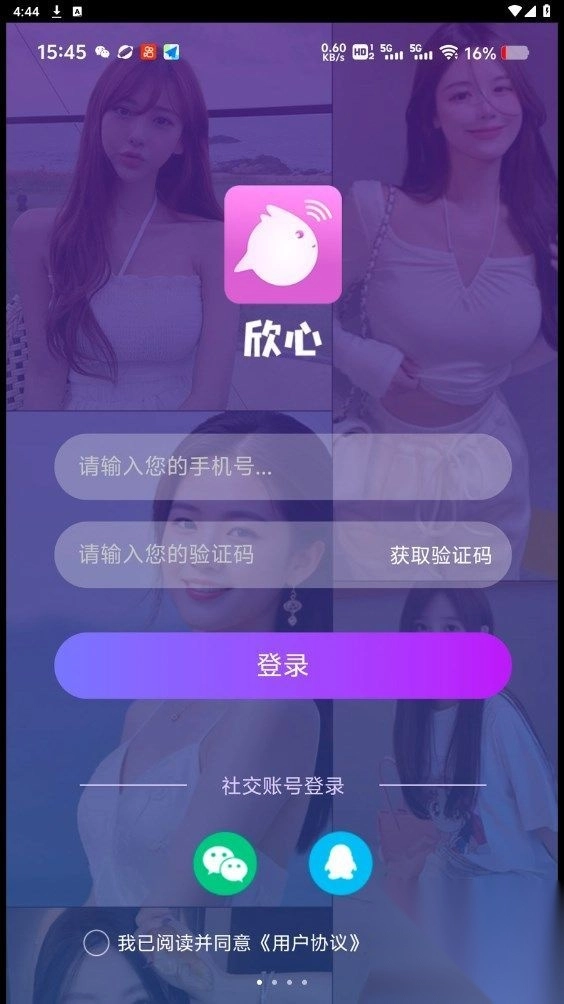 欣心免费聊天app客户端-图1