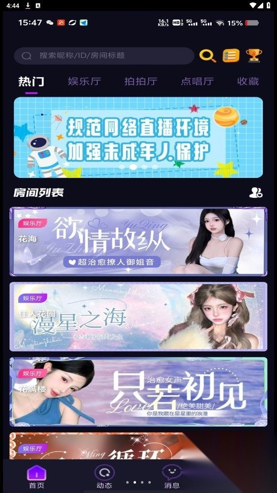 欣心免费聊天app客户端-图4