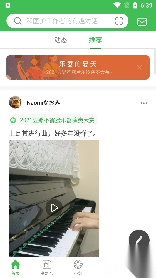 豆瓣兼职app图1