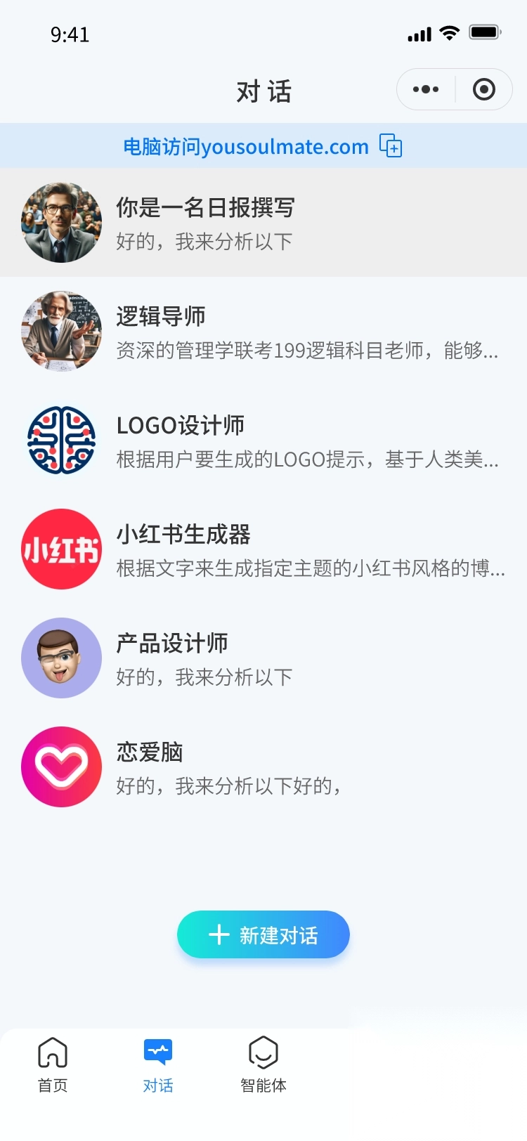 索迈特AI助手(2)