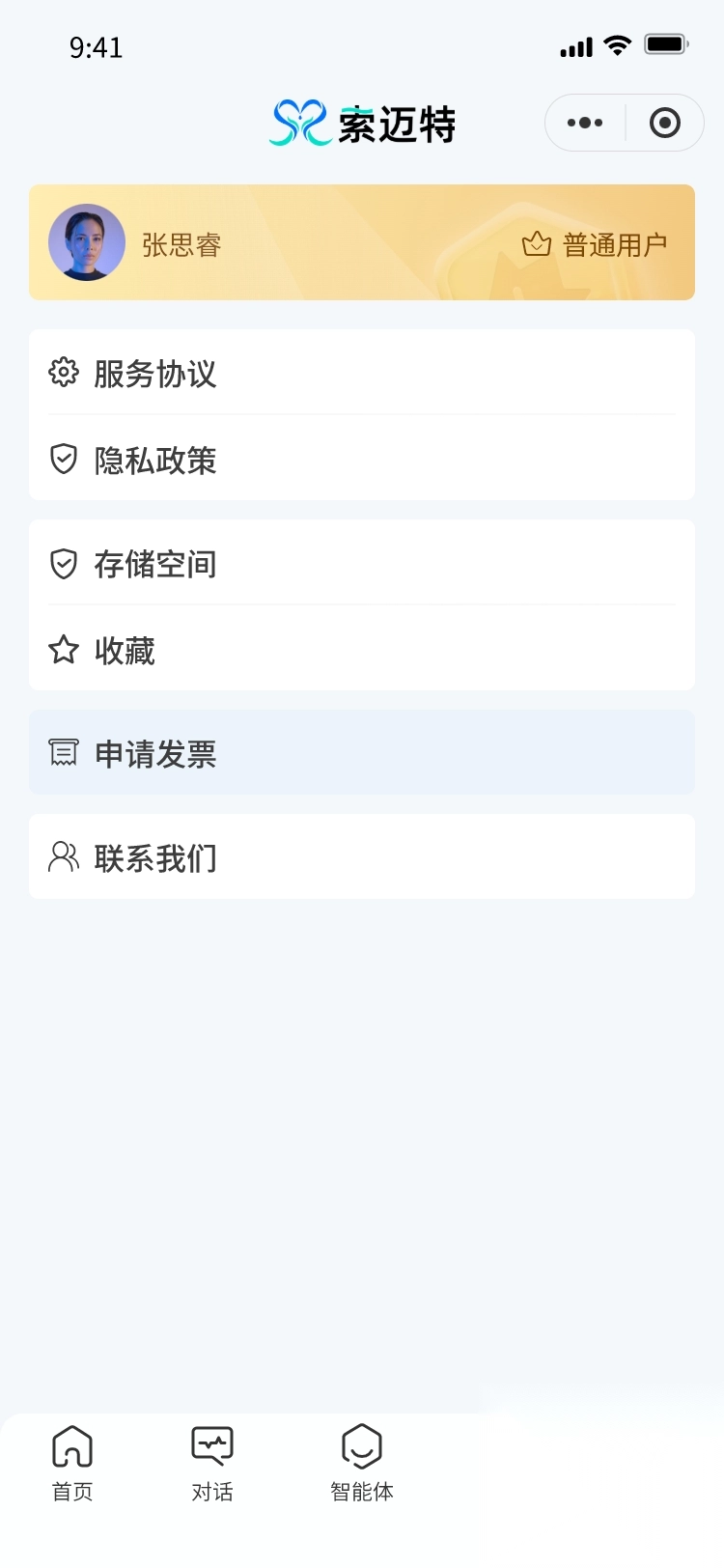 索迈特AI助手(4)