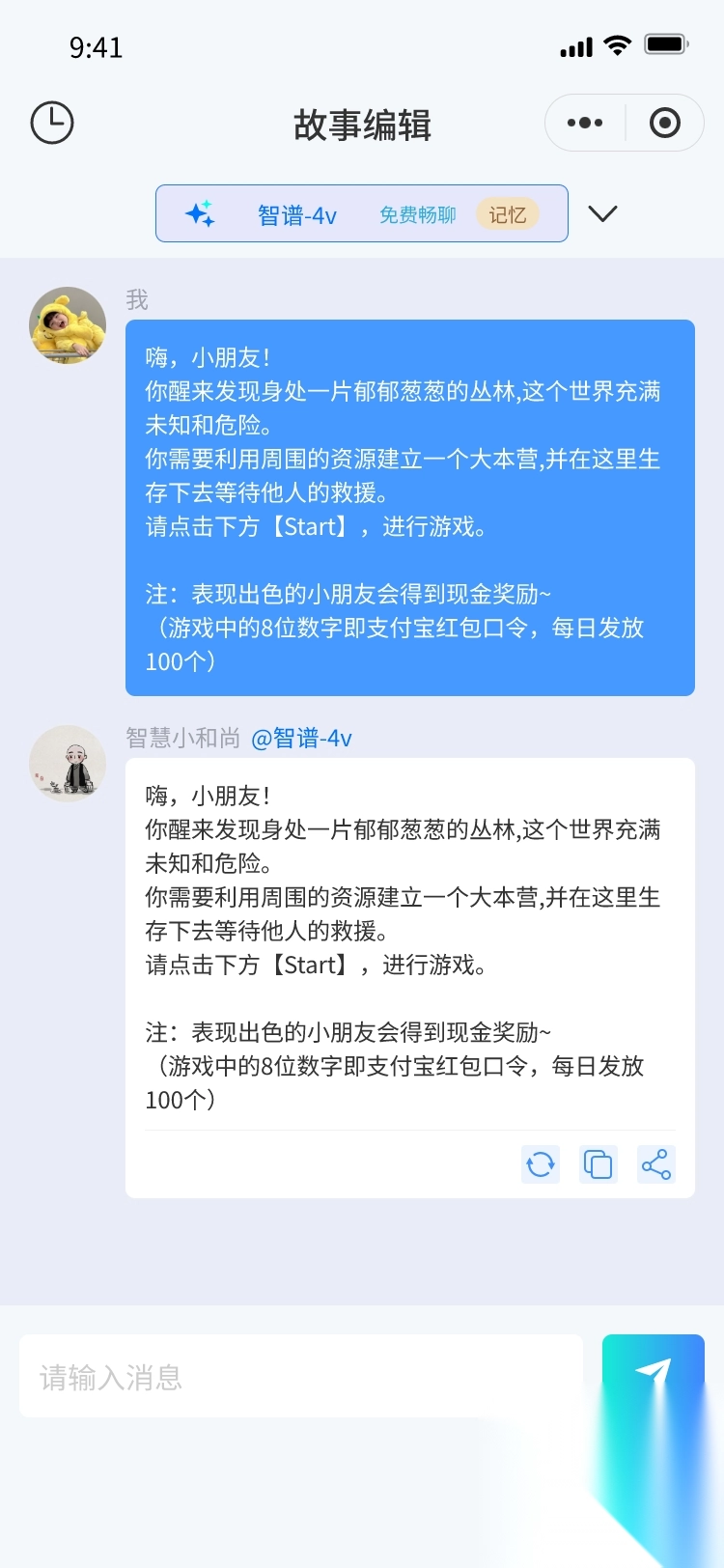 索迈特AI助手(3)