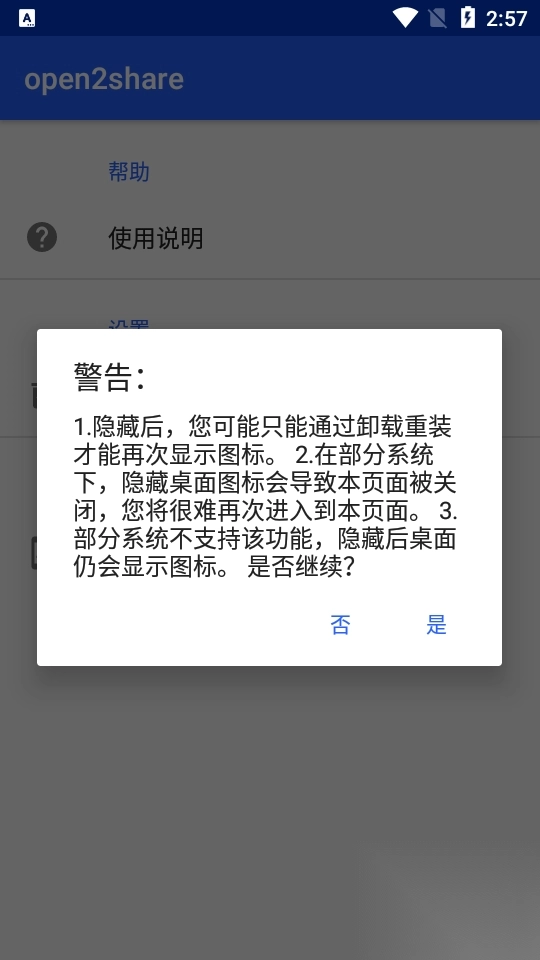 开放共享open2share