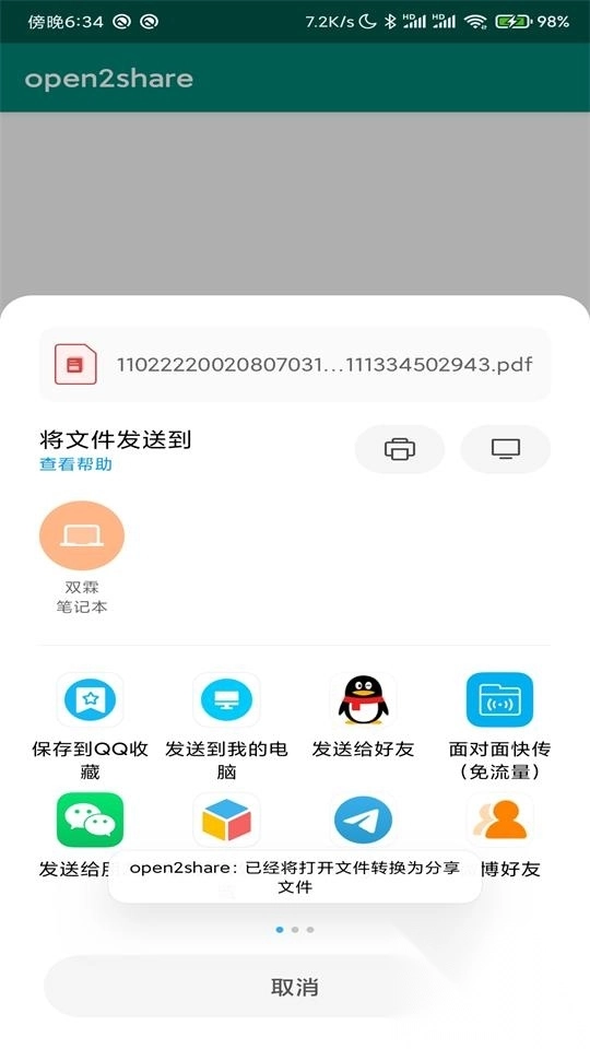开放共享open2share