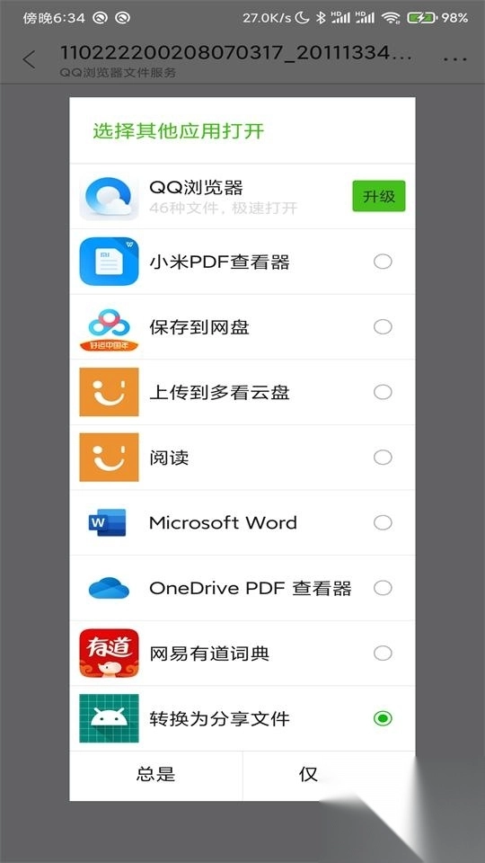 开放共享open2share