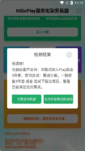 HiGoPlay谷歌服务框架最新2025