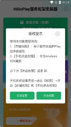HiGoPlay谷歌服务框架最新2025