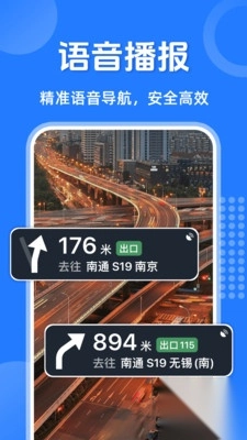 語音導航儀免費版截圖2
