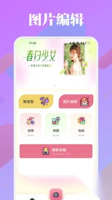 天宫秀编辑软件正版