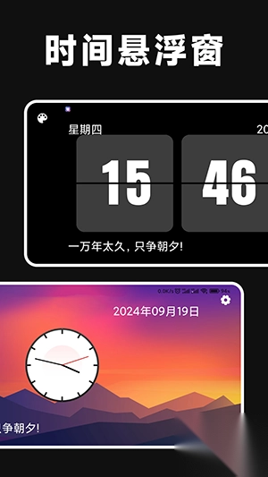 倒计时悬浮时钟软件安装最新版
