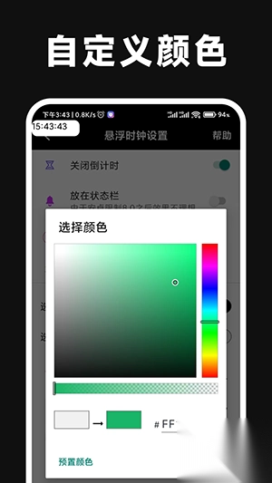 倒计时悬浮时钟软件安装最新版