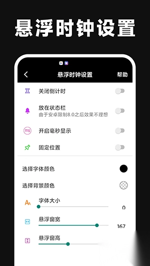 倒计时悬浮时钟软件安装最新版