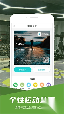 舒华运动最新版截图3