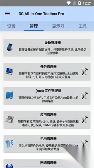 3CAll-in-OneToolbox修改版(1)