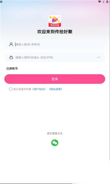 传拾好聚免费版(1)