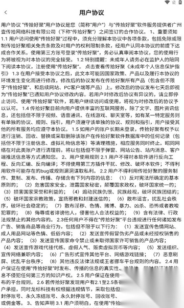 传拾好聚免费版(3)