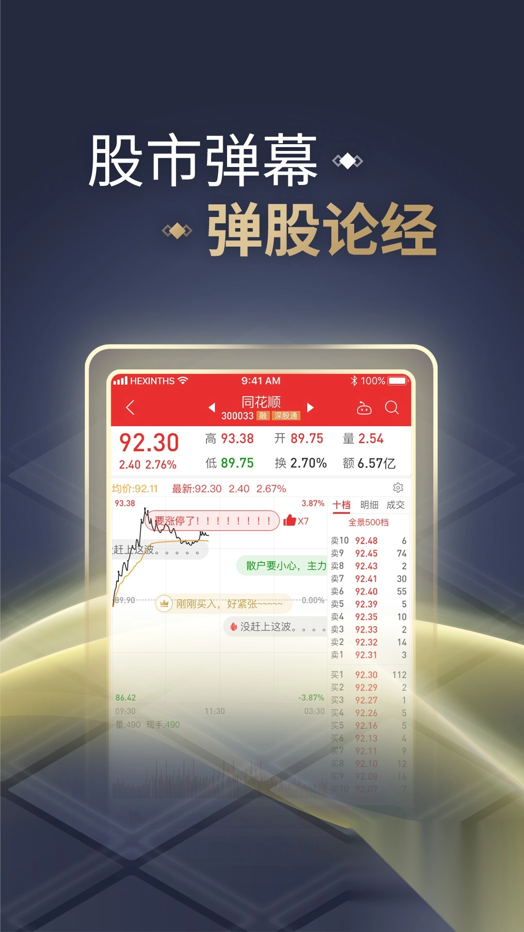 同花顺正版