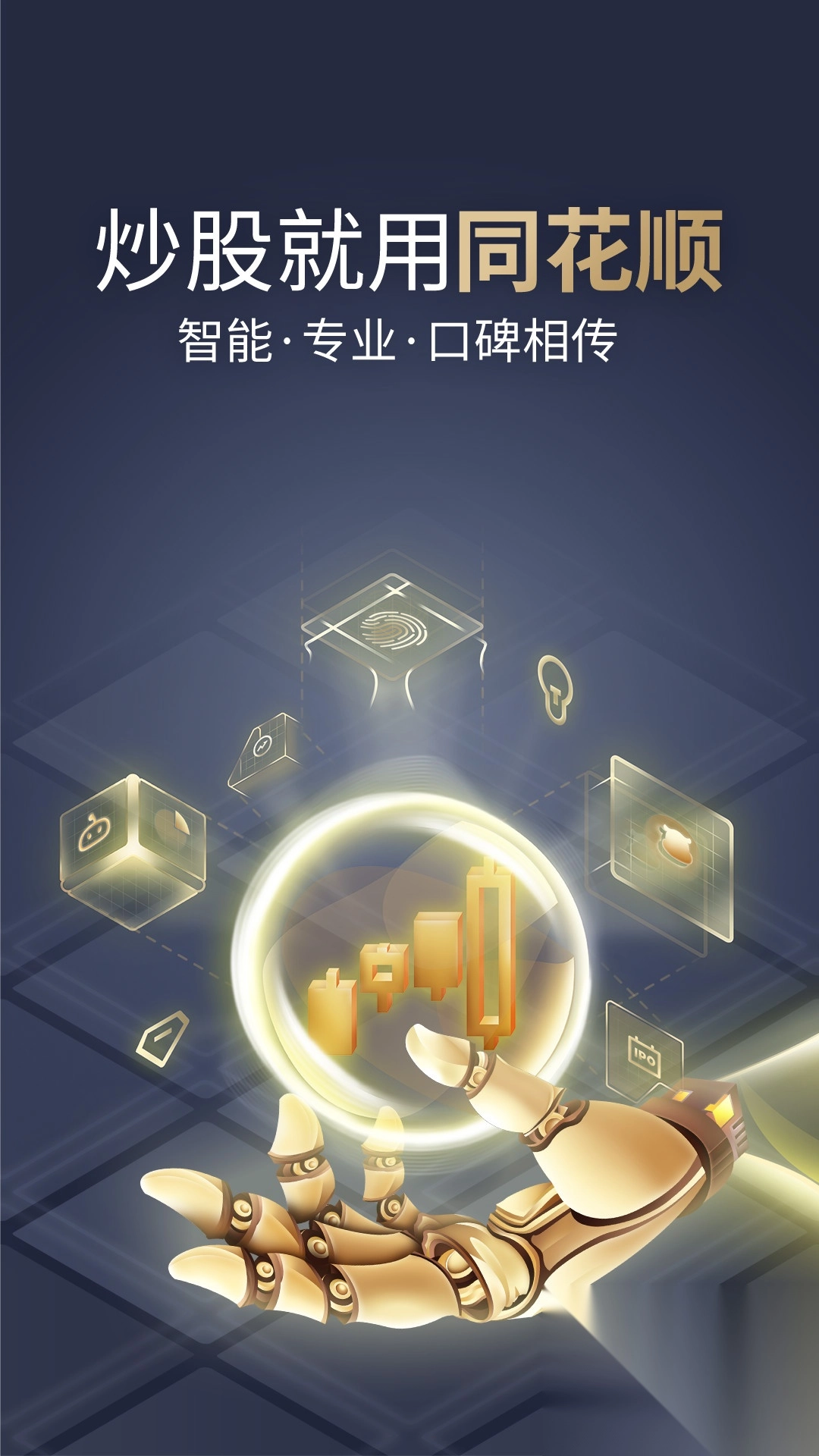 同花顺正版