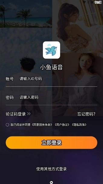 小鱼语音交友安装