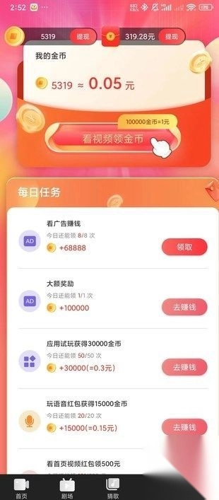 有礼视频领红包app