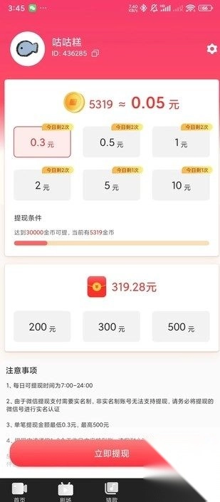 有礼视频领红包app