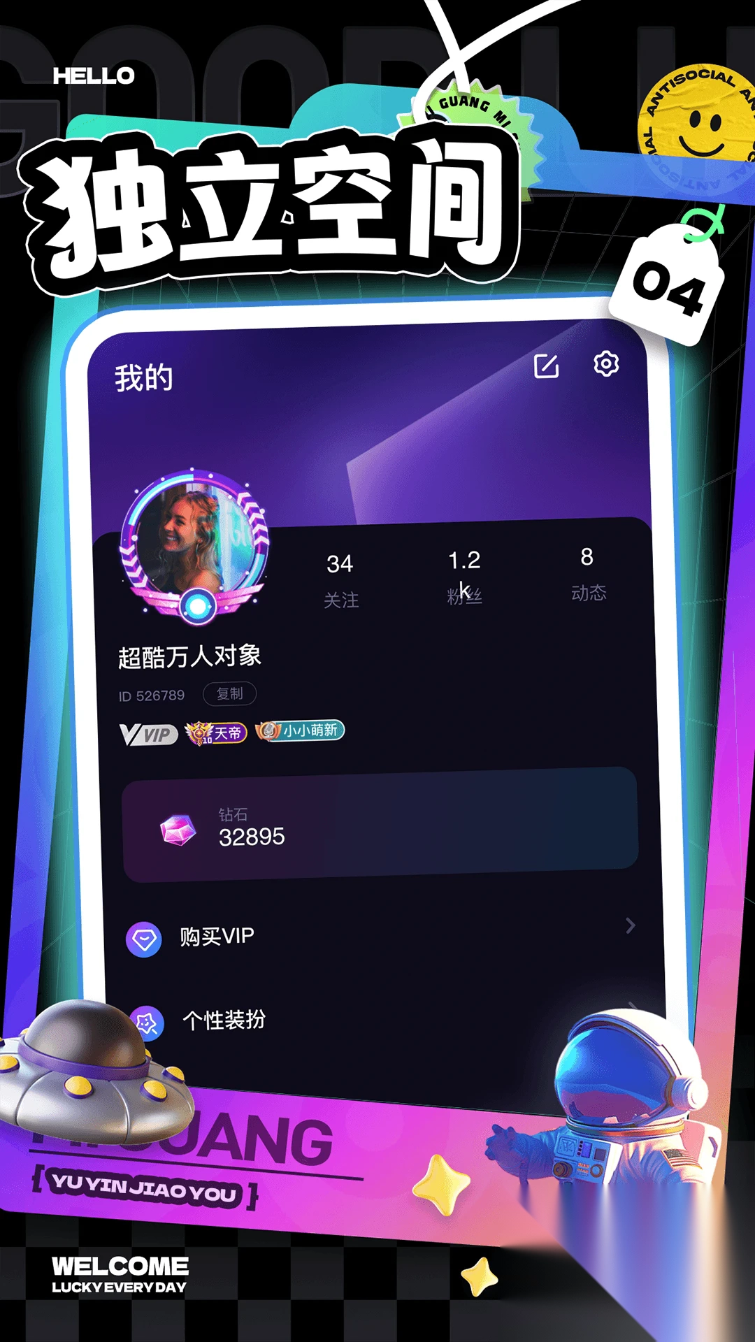 觅光手机免费聊天app图4