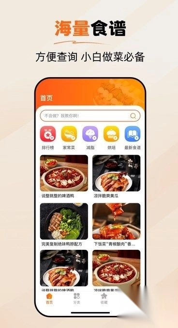 食谱帮解锁去广告