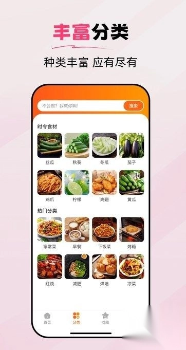 食谱帮解锁去广告