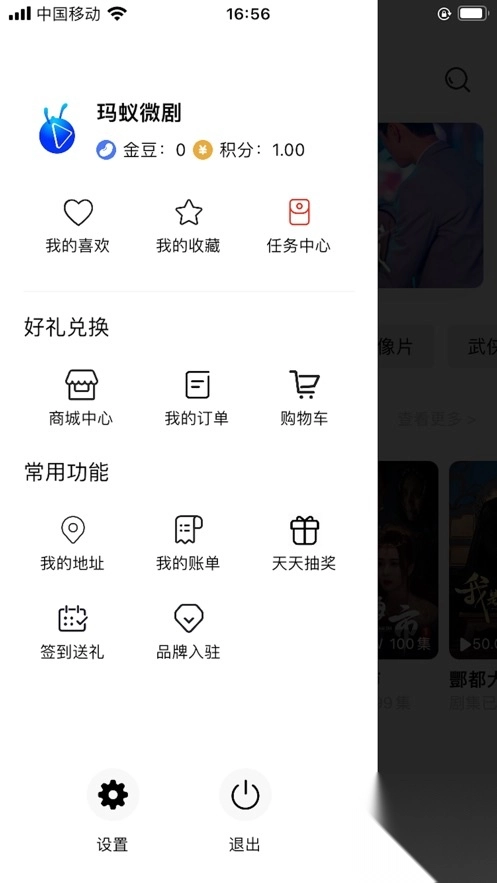 玛蚁微巨最新版