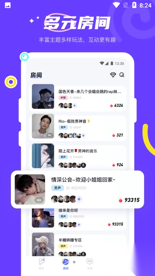半糖yes语音手机版(1)