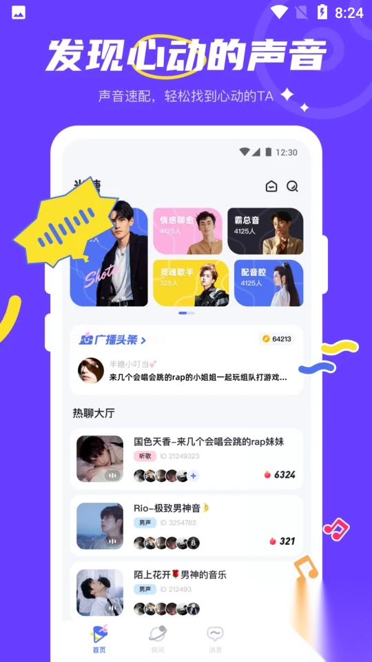 半糖yes语音手机版(3)