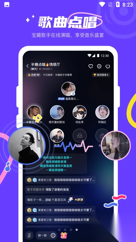 半糖yes语音手机版(4)