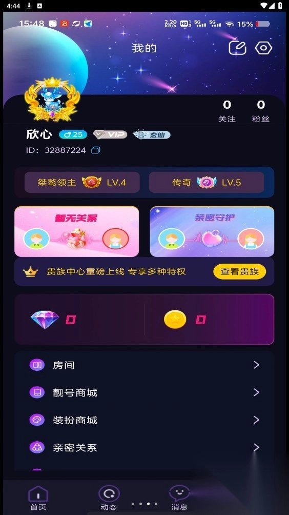欣心交友手机版