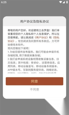 三合罗盘手机专用