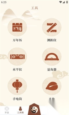 三合罗盘手机专用