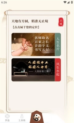 三合罗盘手机专用