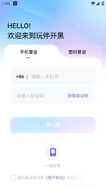 玩伴开黑最新版(1)