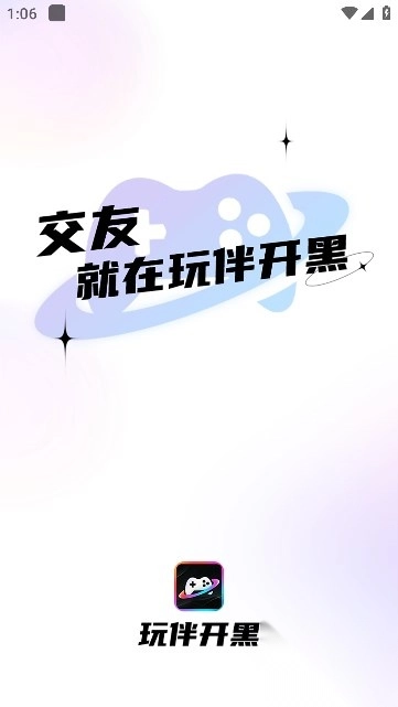 玩伴开黑最新版(2)