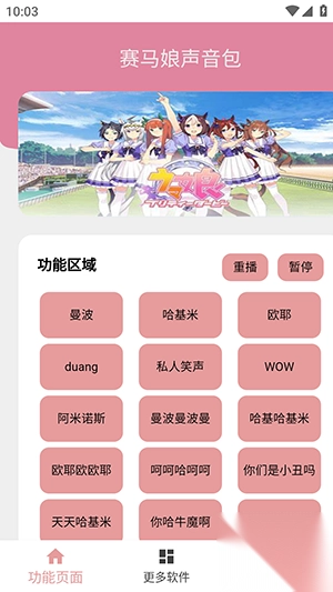 赛马娘声音包安卓2025最新版