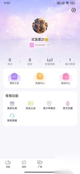 甜音派对语音app安卓版-图3