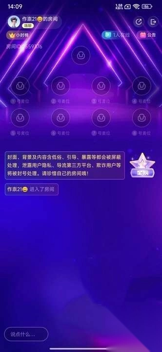 甜音派对语音app安卓版-图4