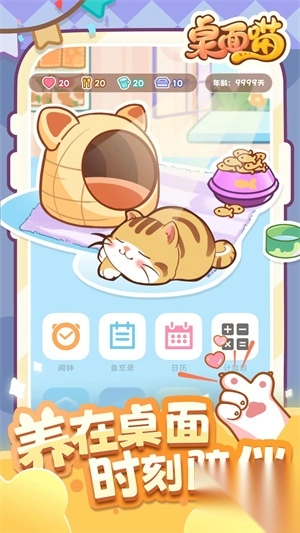 桌面喵无广告版