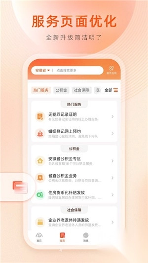 皖事通养老资格认证最新版(4)