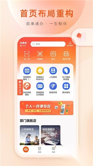 皖事通养老资格认证最新版(1)