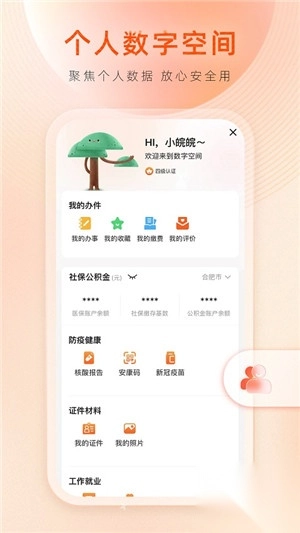 皖事通养老资格认证最新版(3)