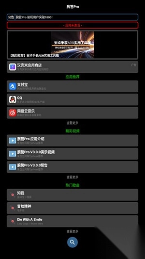 腕管Pro手表端apk2024最新版图4