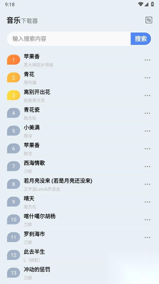 蓝莓音乐极速版