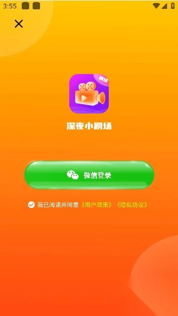 深夜小剧场安卓版-图1