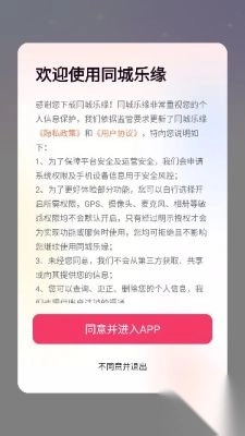 同城乐缘安卓免费版-图1